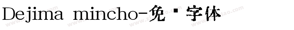 Dejima mincho字体转换